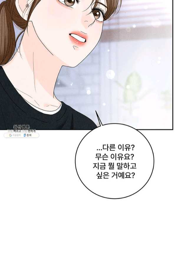 아내를 구하는 4가지 방법 35화 - 웹툰 이미지 34