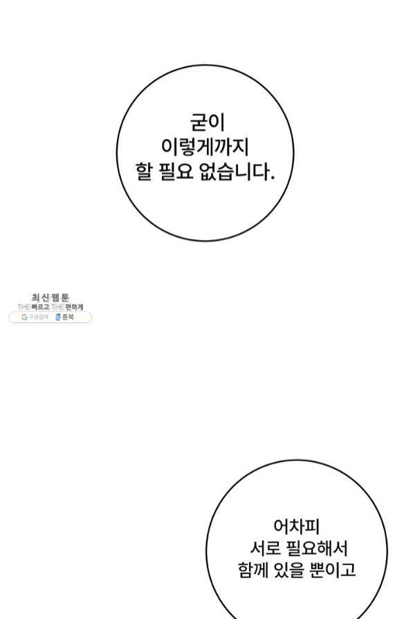 아내를 구하는 4가지 방법 35화 - 웹툰 이미지 39