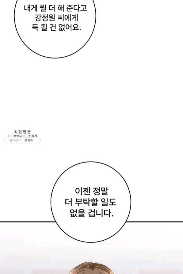 아내를 구하는 4가지 방법 35화 - 웹툰 이미지 41