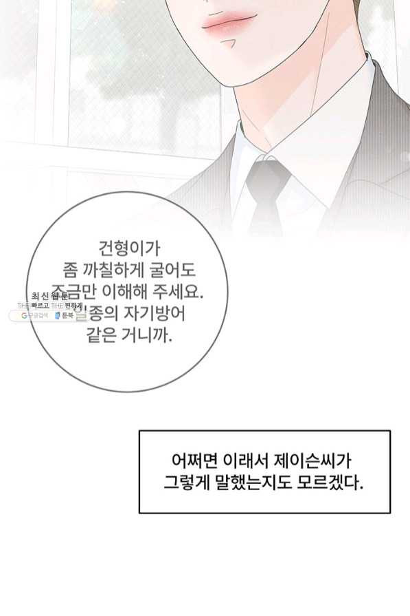 아내를 구하는 4가지 방법 35화 - 웹툰 이미지 44