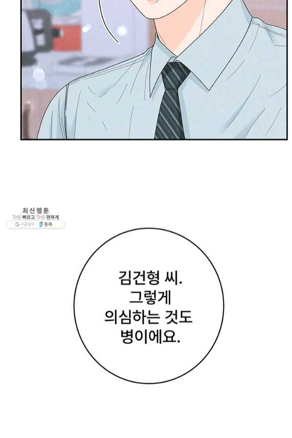 아내를 구하는 4가지 방법 35화 - 웹툰 이미지 46