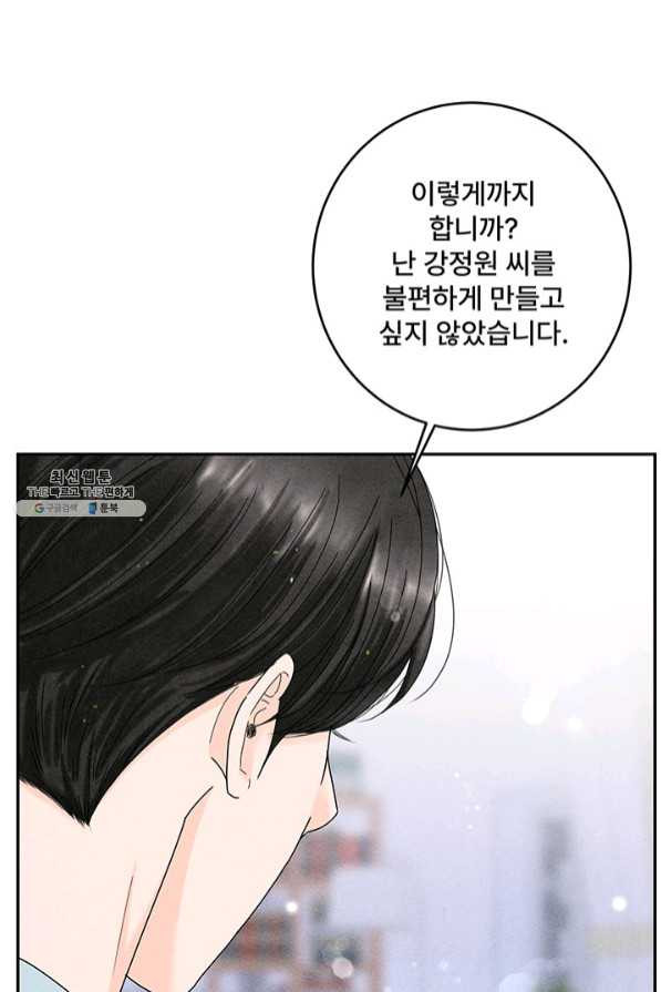 아내를 구하는 4가지 방법 35화 - 웹툰 이미지 59