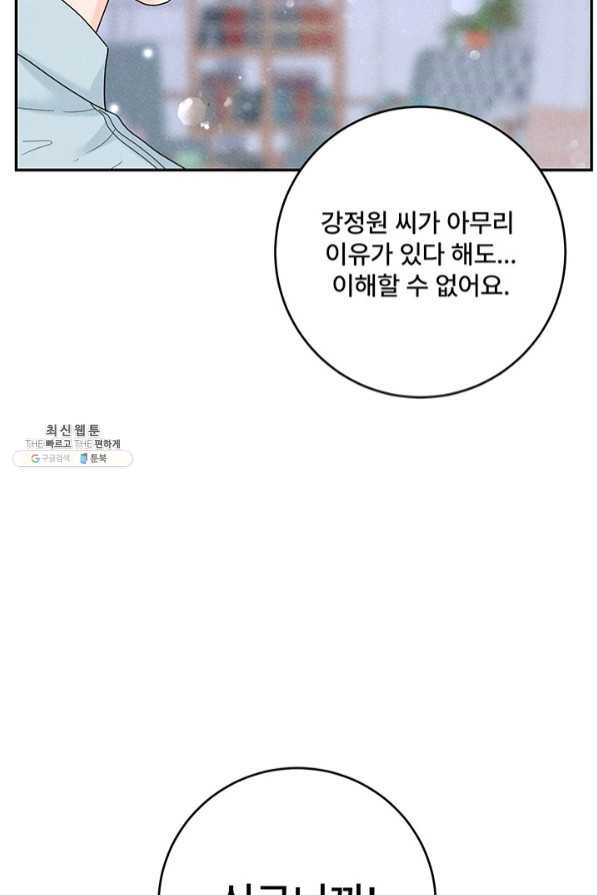 아내를 구하는 4가지 방법 35화 - 웹툰 이미지 60