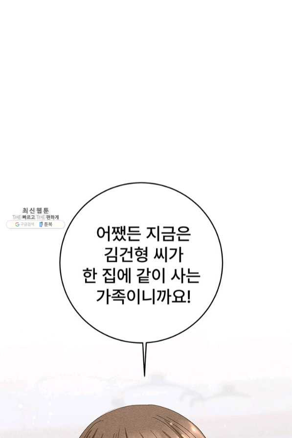 아내를 구하는 4가지 방법 35화 - 웹툰 이미지 62