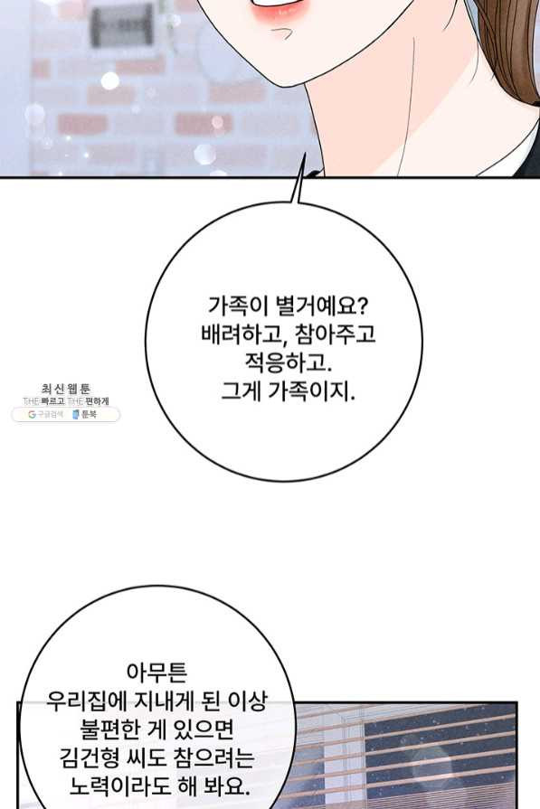 아내를 구하는 4가지 방법 35화 - 웹툰 이미지 68