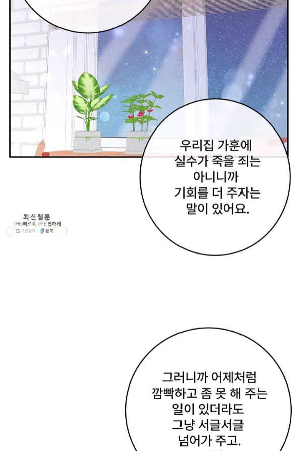 아내를 구하는 4가지 방법 35화 - 웹툰 이미지 69