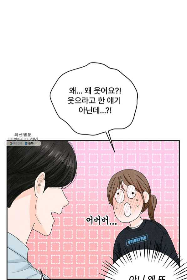 아내를 구하는 4가지 방법 35화 - 웹툰 이미지 75