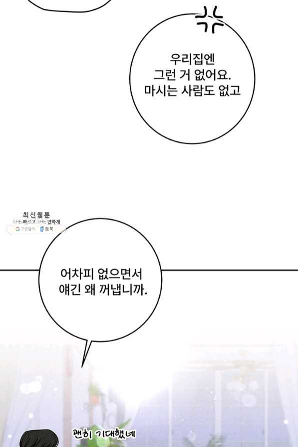 아내를 구하는 4가지 방법 35화 - 웹툰 이미지 81