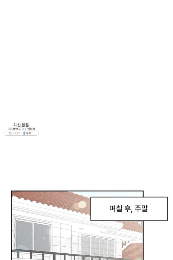 아내를 구하는 4가지 방법 35화 - 웹툰 이미지 85