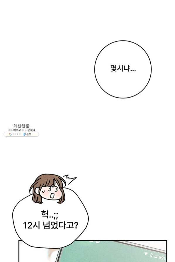 아내를 구하는 4가지 방법 35화 - 웹툰 이미지 89