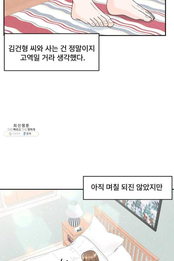 아내를 구하는 4가지 방법 35화 - 웹툰 이미지 92