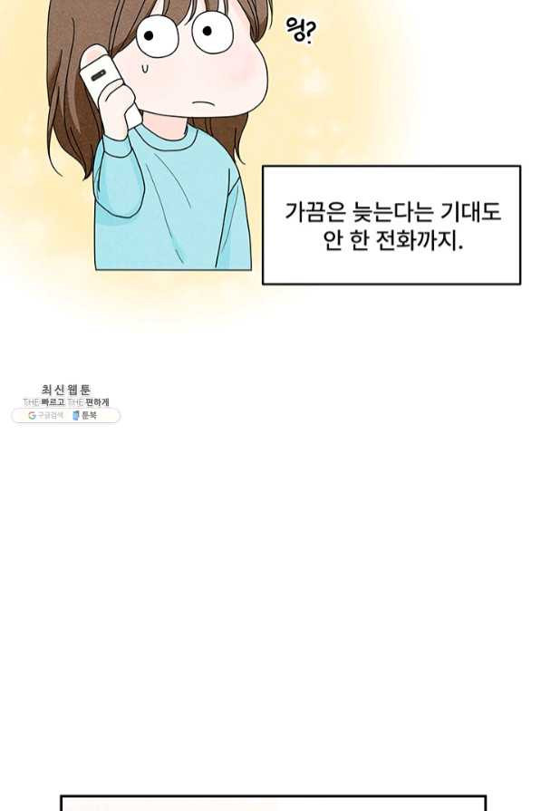 아내를 구하는 4가지 방법 35화 - 웹툰 이미지 96