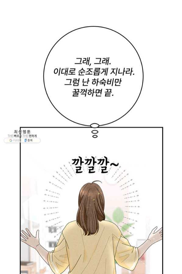 아내를 구하는 4가지 방법 35화 - 웹툰 이미지 100