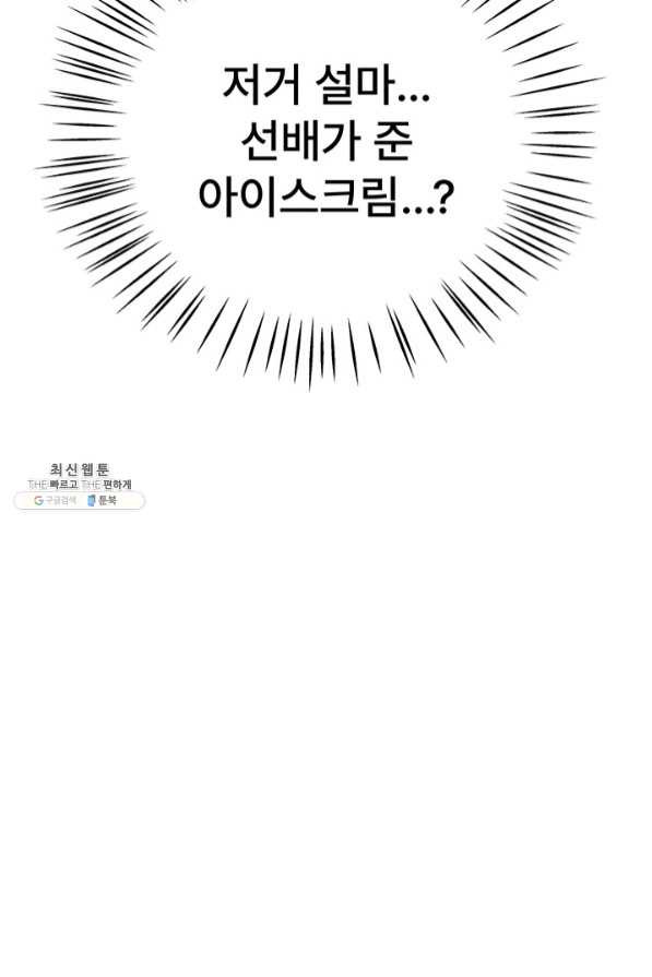 아내를 구하는 4가지 방법 35화 - 웹툰 이미지 107