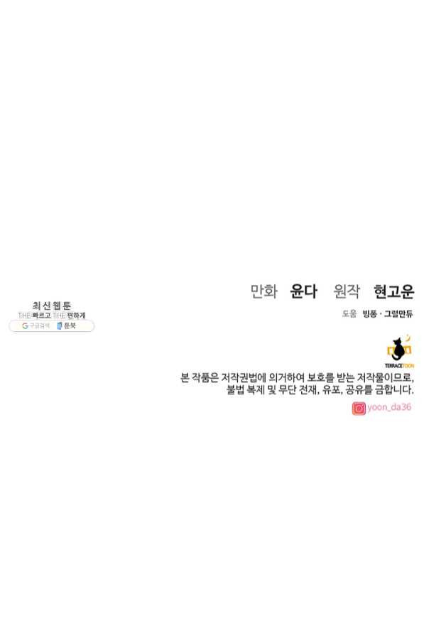 아내를 구하는 4가지 방법 35화 - 웹툰 이미지 108