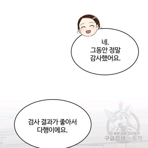 신들의 연애사정 36화 - 웹툰 이미지 104