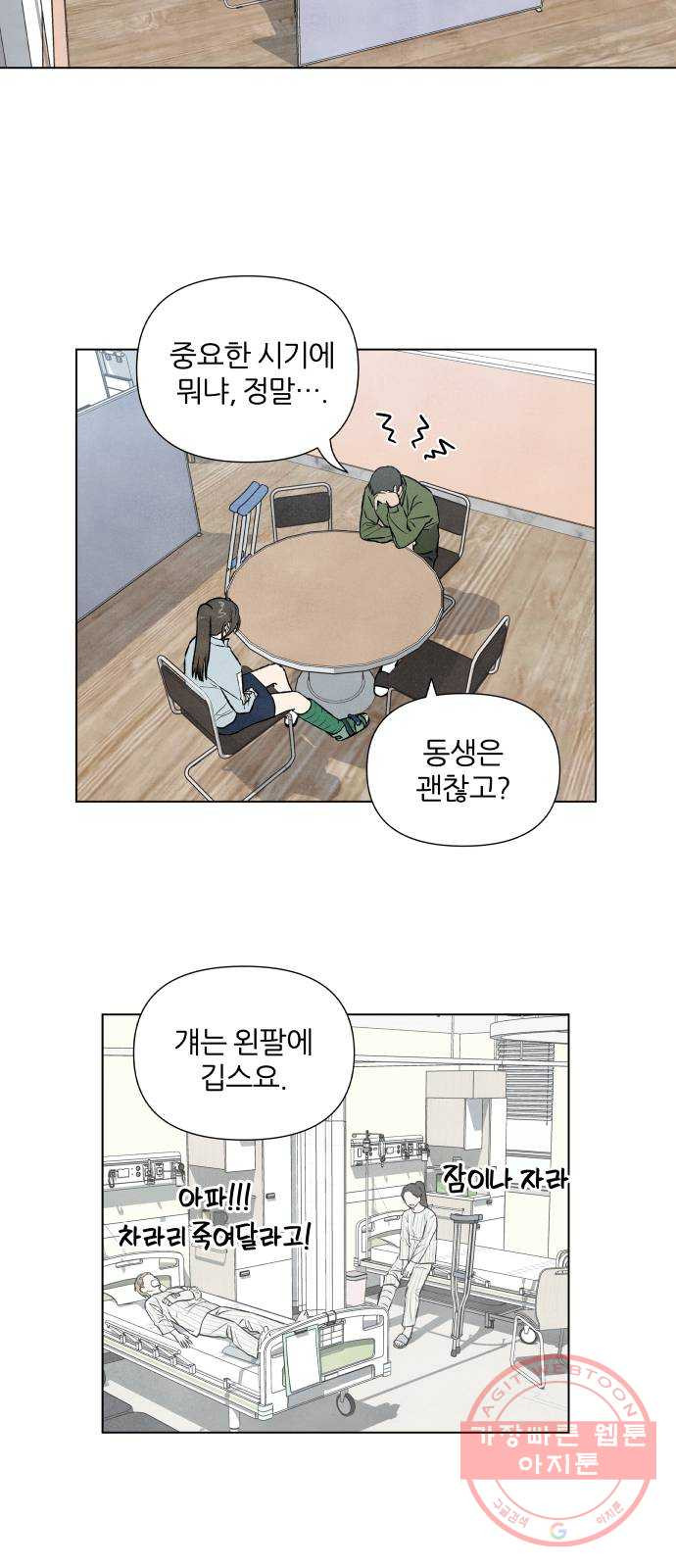 내가 죽기로 결심한 것은 3화 - 웹툰 이미지 2