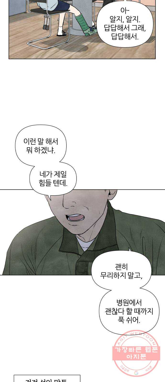 내가 죽기로 결심한 것은 3화 - 웹툰 이미지 4