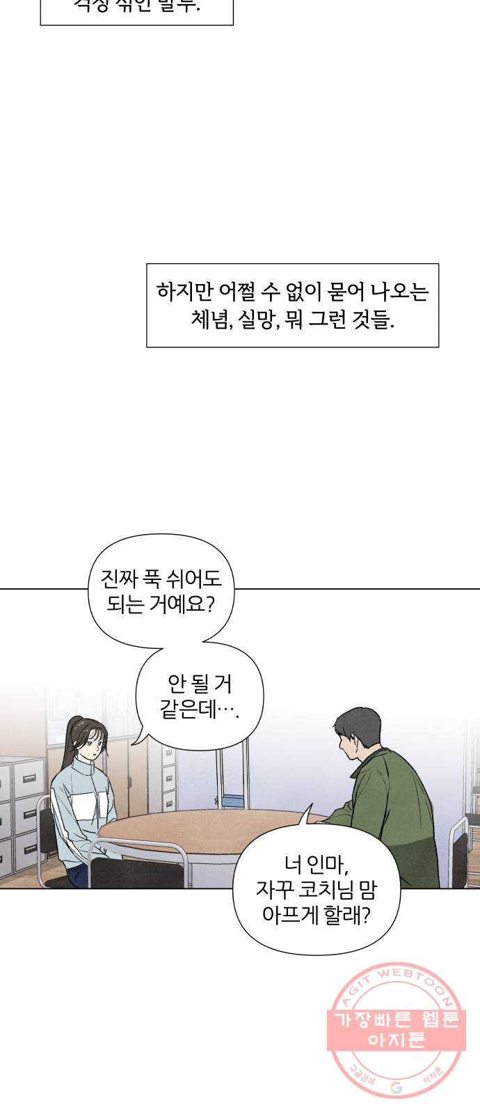 내가 죽기로 결심한 것은 3화 - 웹툰 이미지 5