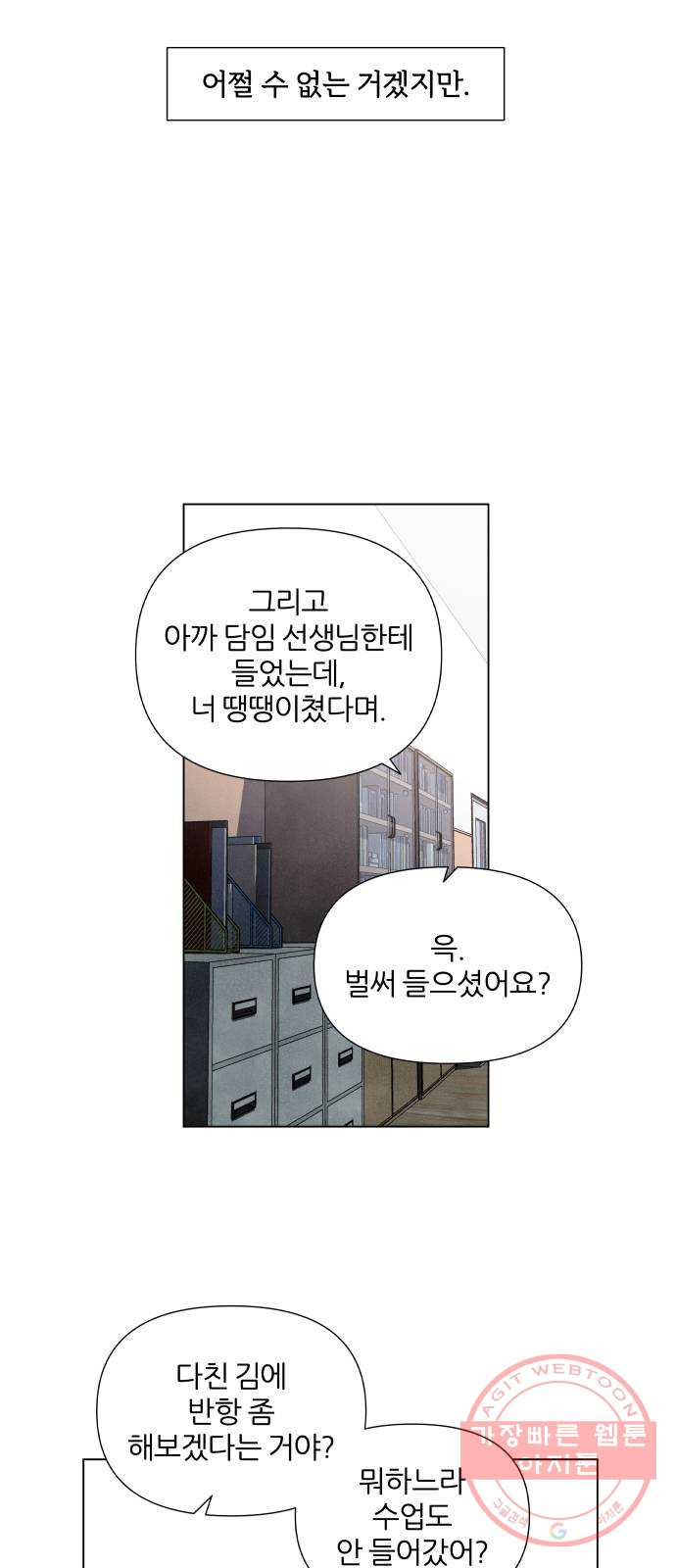 내가 죽기로 결심한 것은 3화 - 웹툰 이미지 7