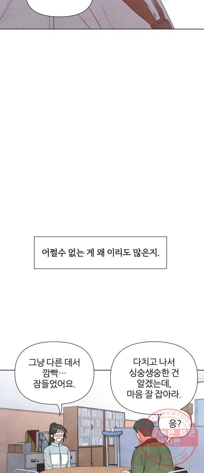 내가 죽기로 결심한 것은 3화 - 웹툰 이미지 16