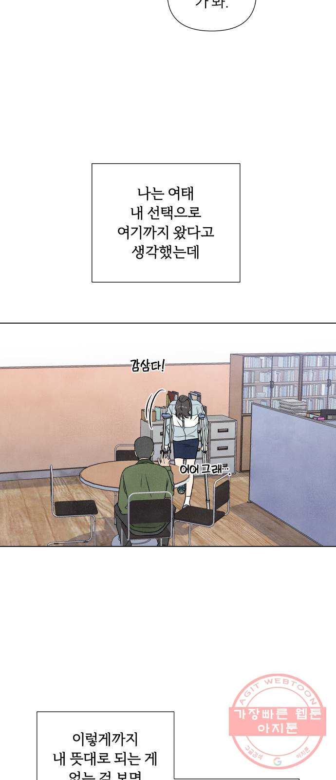 내가 죽기로 결심한 것은 3화 - 웹툰 이미지 18