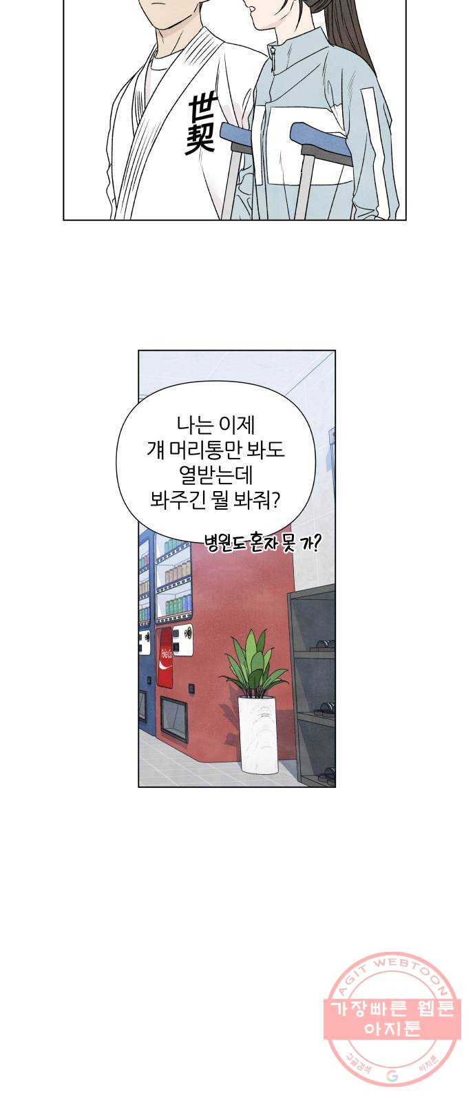 내가 죽기로 결심한 것은 3화 - 웹툰 이미지 26