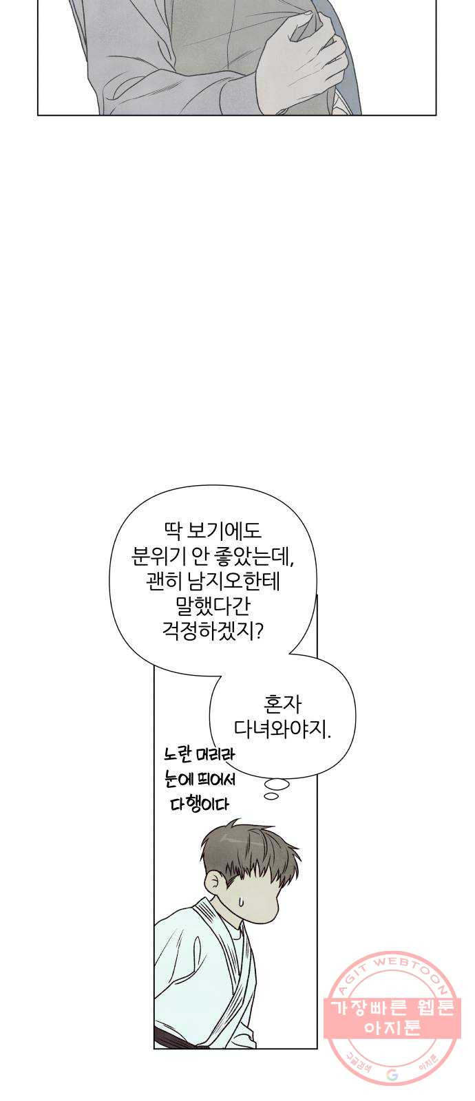 내가 죽기로 결심한 것은 3화 - 웹툰 이미지 34