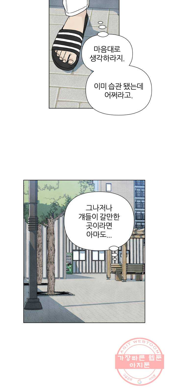 내가 죽기로 결심한 것은 3화 - 웹툰 이미지 36