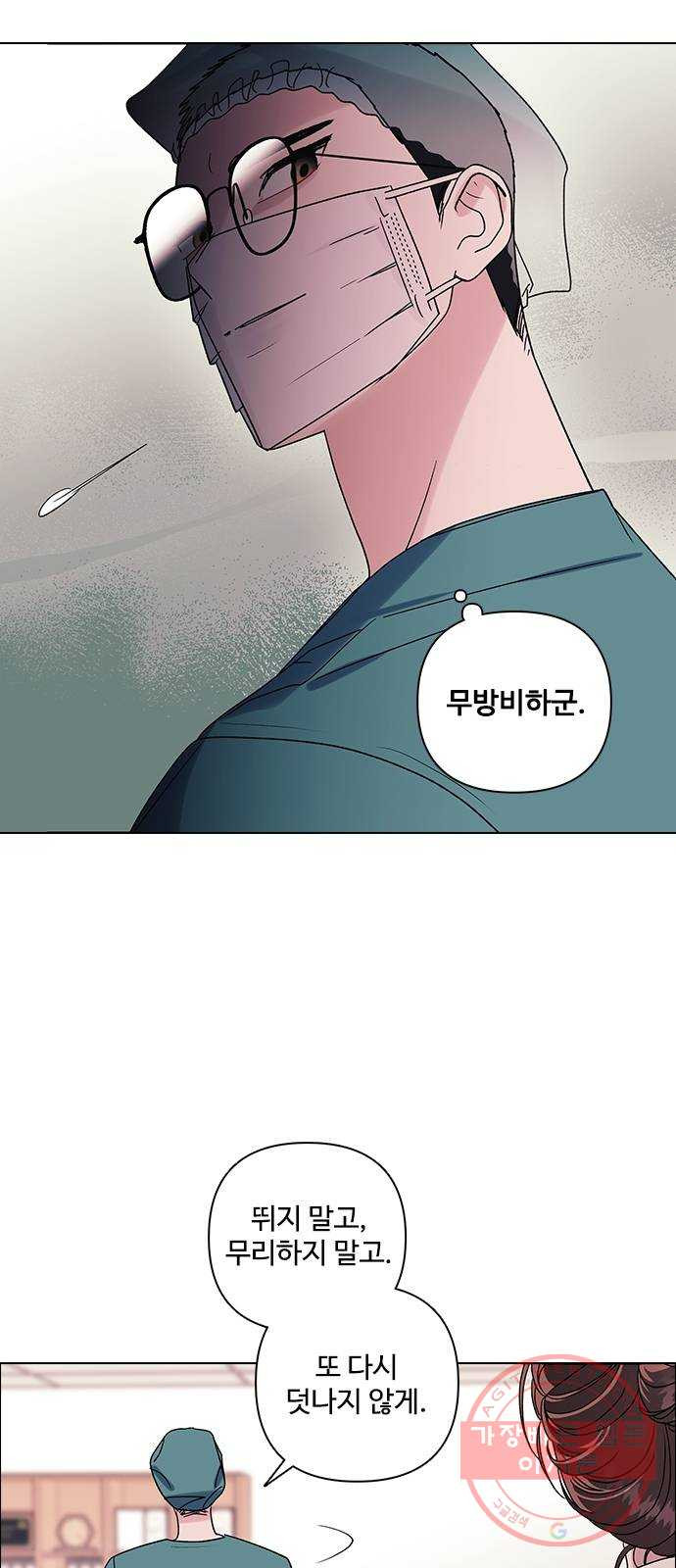 구사일생 로맨스 12화 - 웹툰 이미지 5