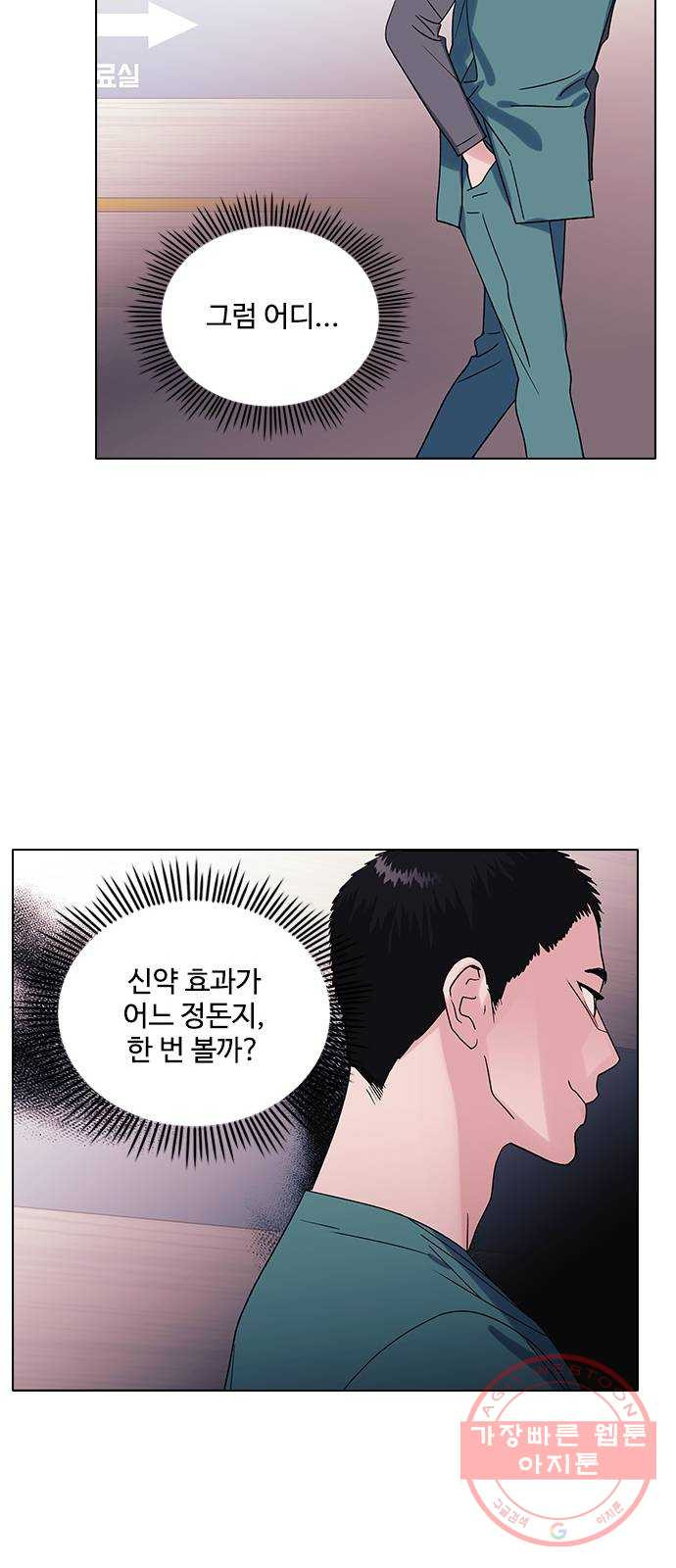 구사일생 로맨스 12화 - 웹툰 이미지 8