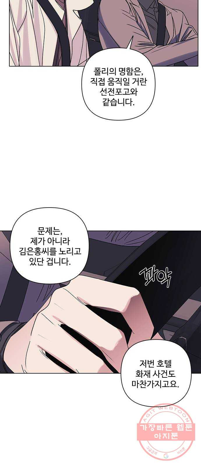 구사일생 로맨스 12화 - 웹툰 이미지 15