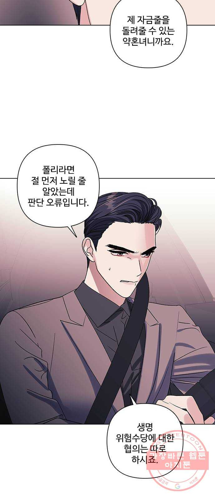 구사일생 로맨스 12화 - 웹툰 이미지 17