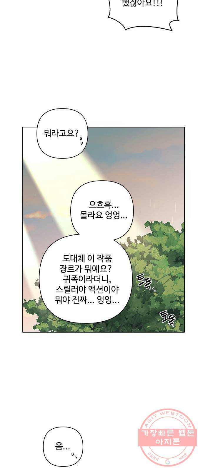 구사일생 로맨스 12화 - 웹툰 이미지 38