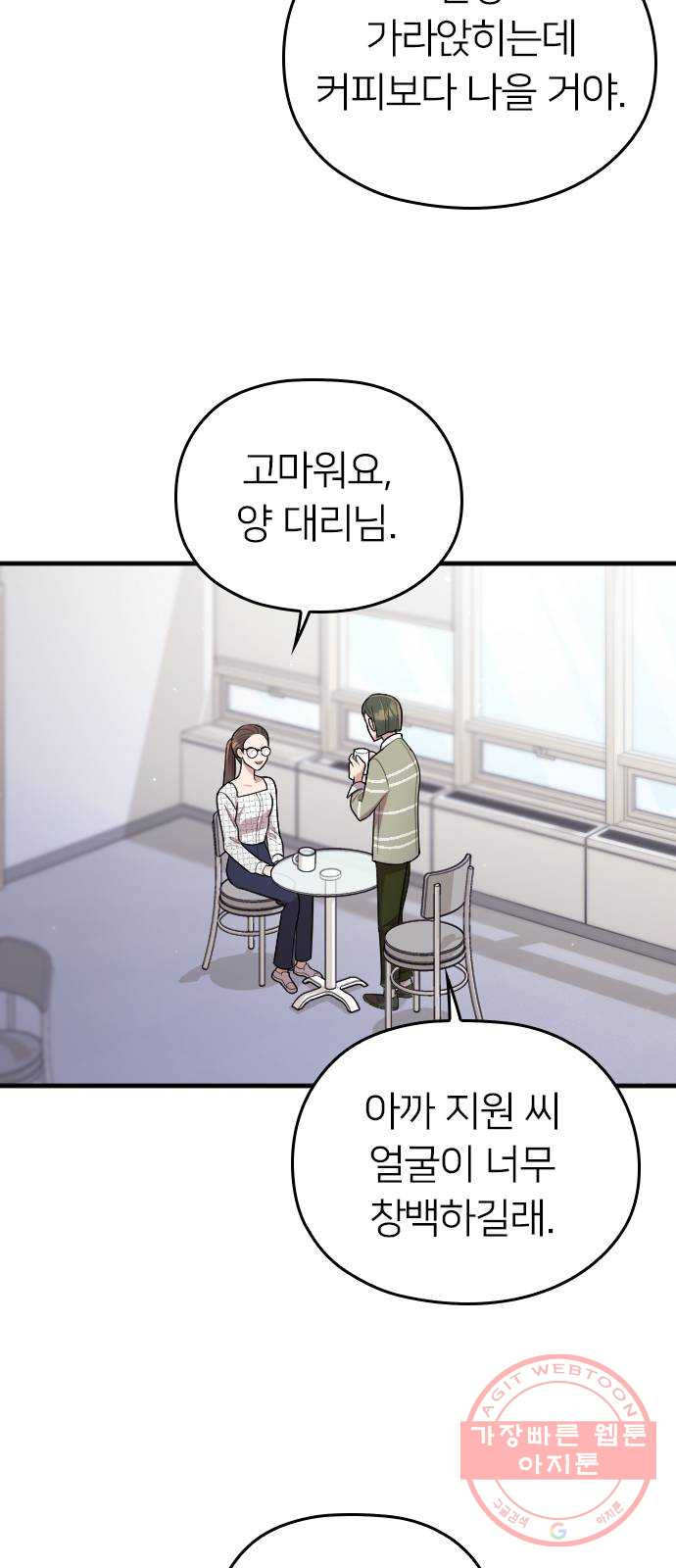 내 남편과 결혼해줘 8화 - 웹툰 이미지 28