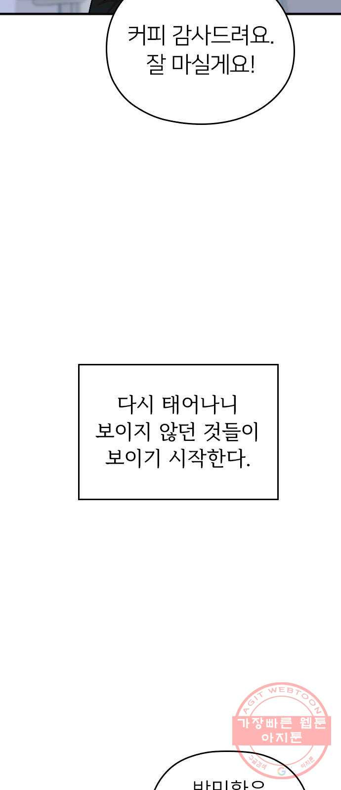 내 남편과 결혼해줘 8화 - 웹툰 이미지 37