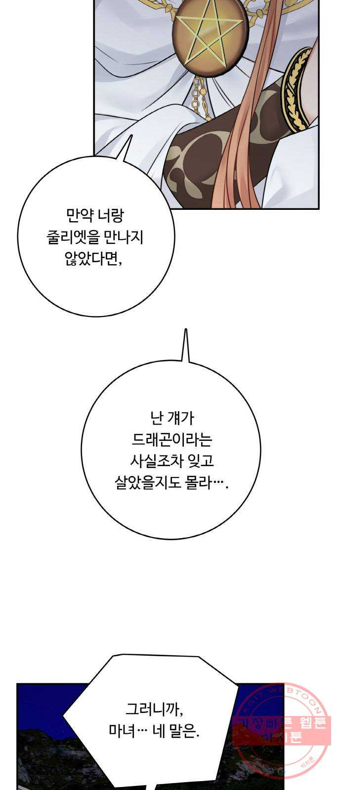 마녀와 용의 신혼일기 56화 - 웹툰 이미지 31