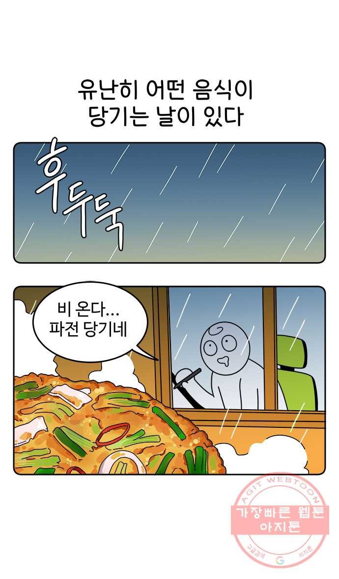 먹는 인생 13화 떡볶이 - 웹툰 이미지 1