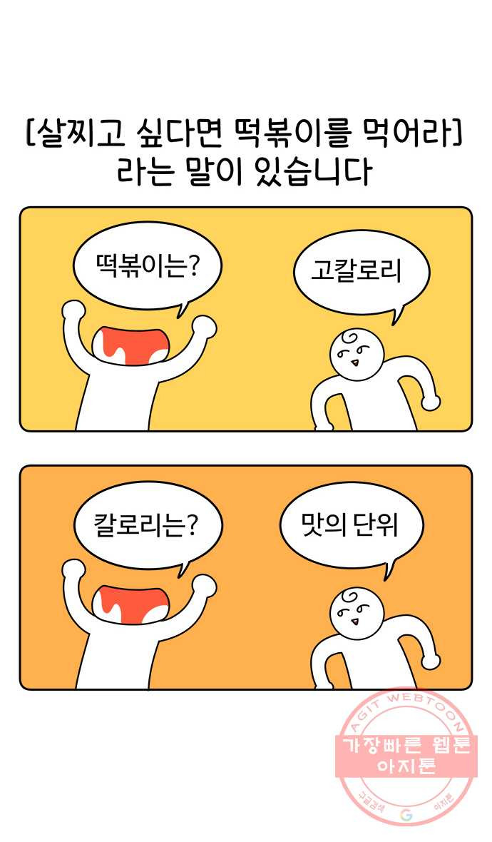 먹는 인생 13화 떡볶이 - 웹툰 이미지 4