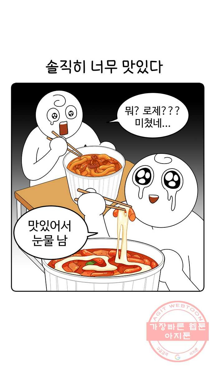 먹는 인생 13화 떡볶이 - 웹툰 이미지 8