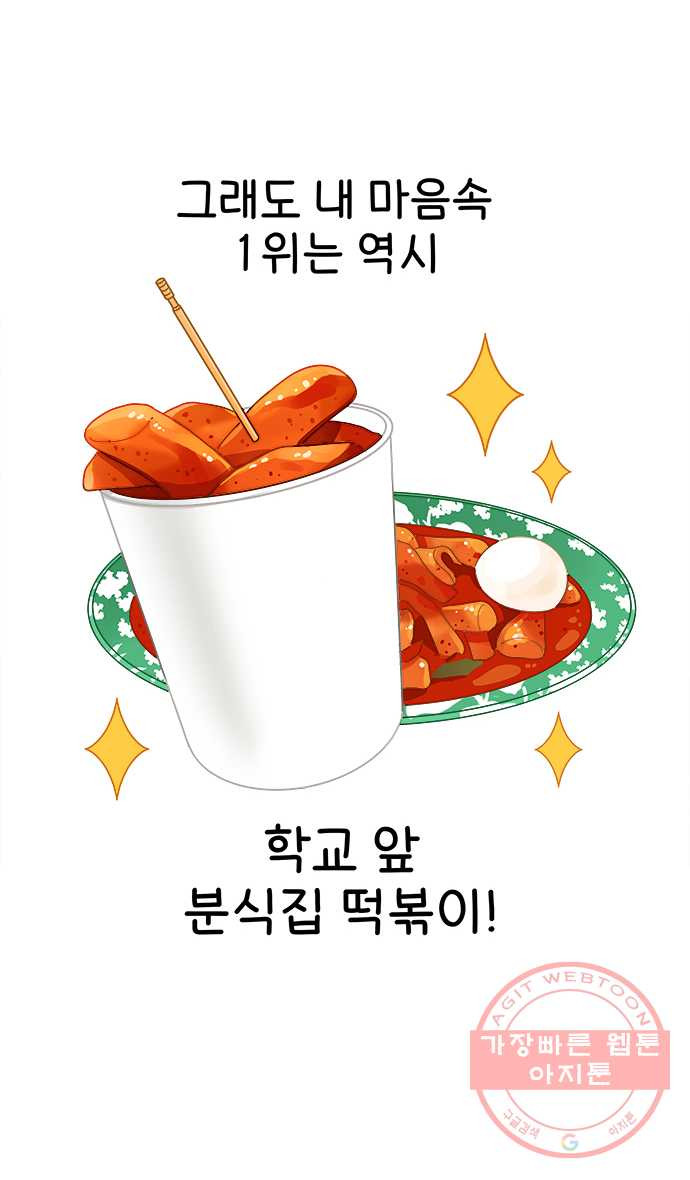 먹는 인생 13화 떡볶이 - 웹툰 이미지 9