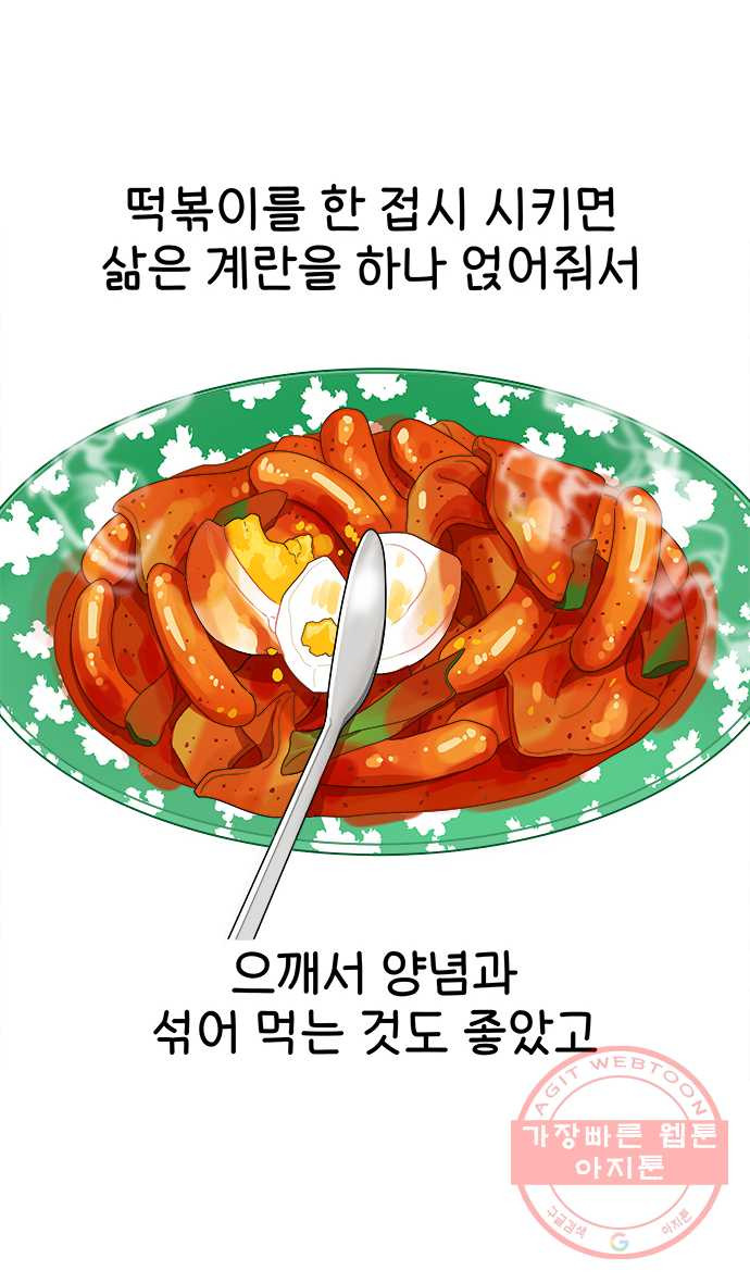 먹는 인생 13화 떡볶이 - 웹툰 이미지 11