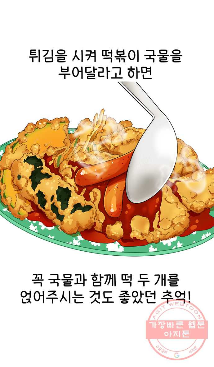 먹는 인생 13화 떡볶이 - 웹툰 이미지 12