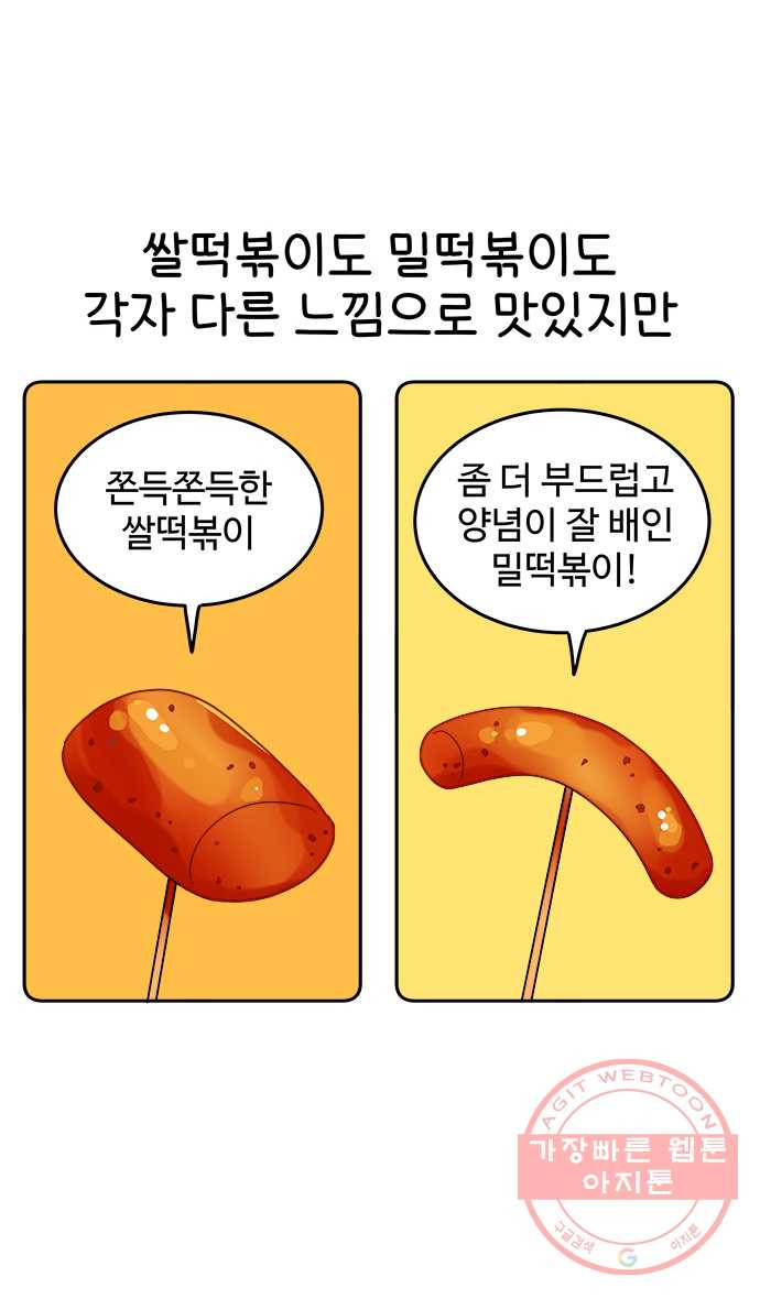 먹는 인생 13화 떡볶이 - 웹툰 이미지 13