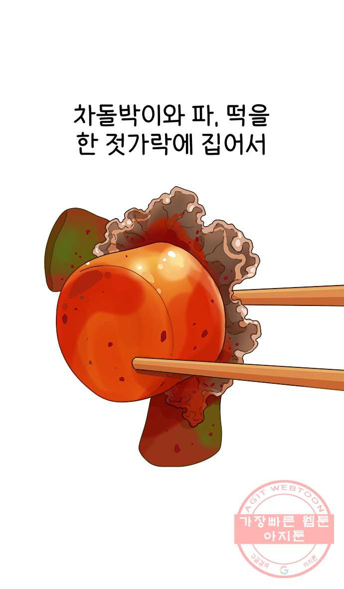 먹는 인생 13화 떡볶이 - 웹툰 이미지 18