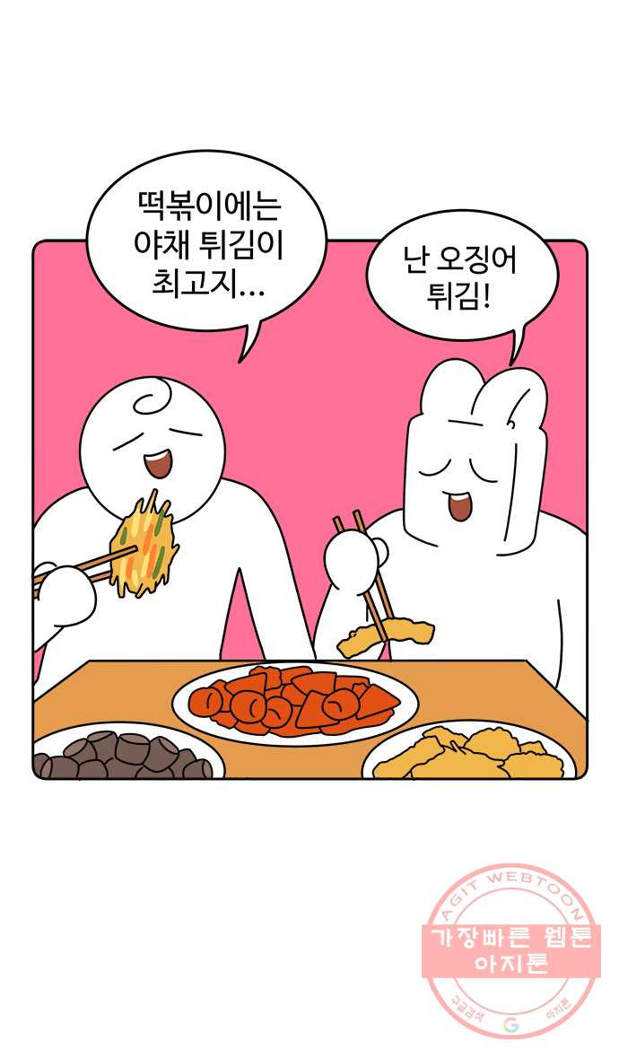 먹는 인생 13화 떡볶이 - 웹툰 이미지 22