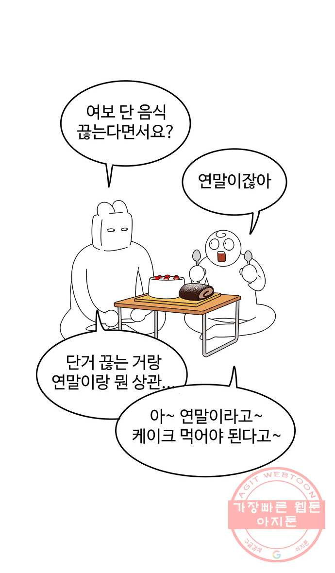 먹는 인생 14화 케이크 - 웹툰 이미지 20