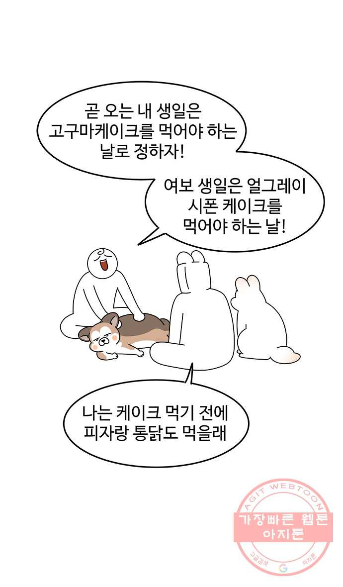 먹는 인생 14화 케이크 - 웹툰 이미지 22