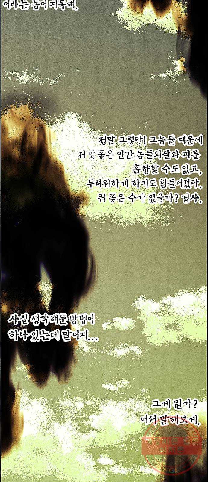 미래의 골동품 가게 69화 - 암화[暗畫](6) - 웹툰 이미지 54