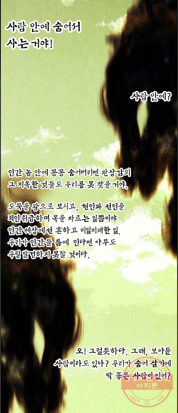 미래의 골동품 가게 69화 - 암화[暗畫](6) - 웹툰 이미지 55